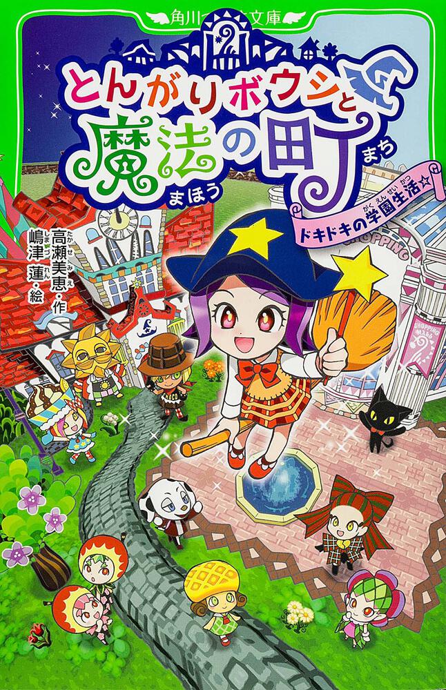 3DS とんがりボウシと魔法の町 - ゲーム