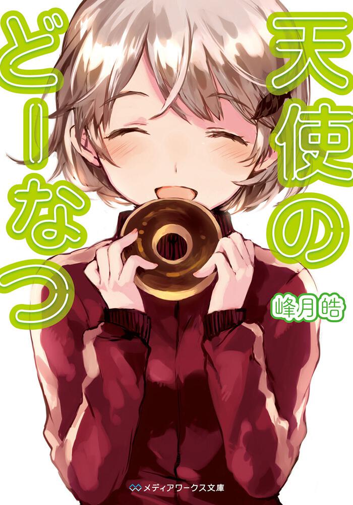 どーなつさん 丸亀製麺「夏だ！ハワイだ！カイトとホクトのうどーなつ日和」篇 - YouTube