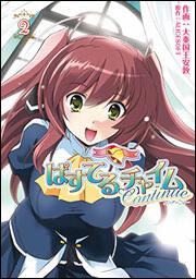 ぱすてるチャイムＣｏｎｔｉｎｕｅ（２）