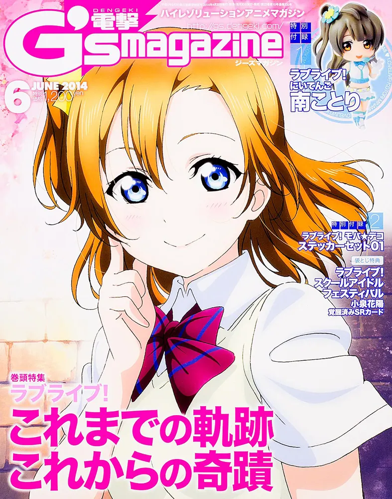 G's magazine 14冊セット定価680　追加2冊 電撃G's magazine 2022年7月号」 [LoveLive!Days] - KADOKAWA