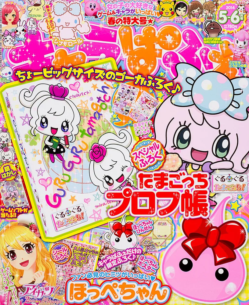 ぱるふぇページ キャラぱふぇ Vol．42 2014年 5‐6月号」 [キャラぱふぇ