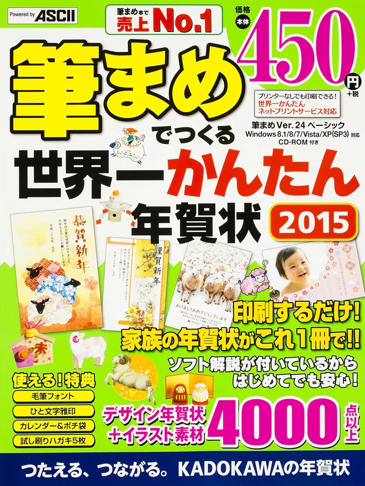 筆まめでつくる世界一かんたん年賀状 ２０１５」年賀状素材集編集部 ...