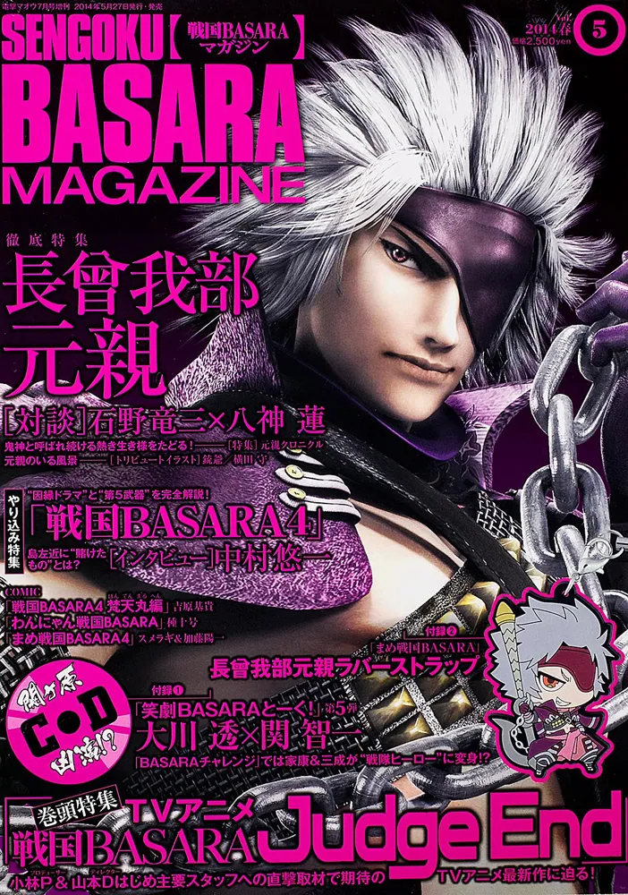 戦国BASARAマガジンCD 笑劇BASARAとーく! 第4巻 長曾我部＆毛利の Amazon.co.jp: 戦国BASARAマガジンCD 笑劇BASARAとーく! 第4巻