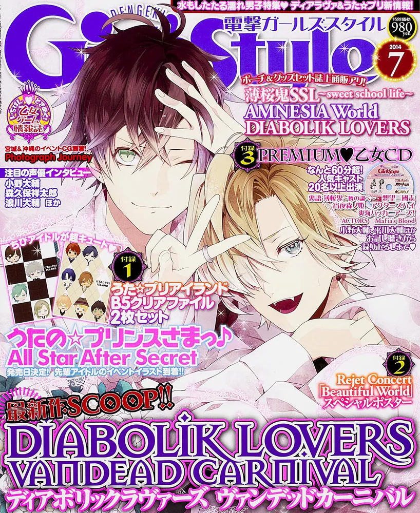 電撃Girl'sStyle 付録付 まとめ売り2014年7月〜2015年3月号 DENGEKI Girl'sStyle 2014年7月号」 [DENGEKI