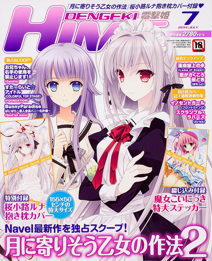 Dengeki Hime 14年7月号 電撃ｈｉｍｅ編集部 雑誌 その他 電子版 Kadokawa