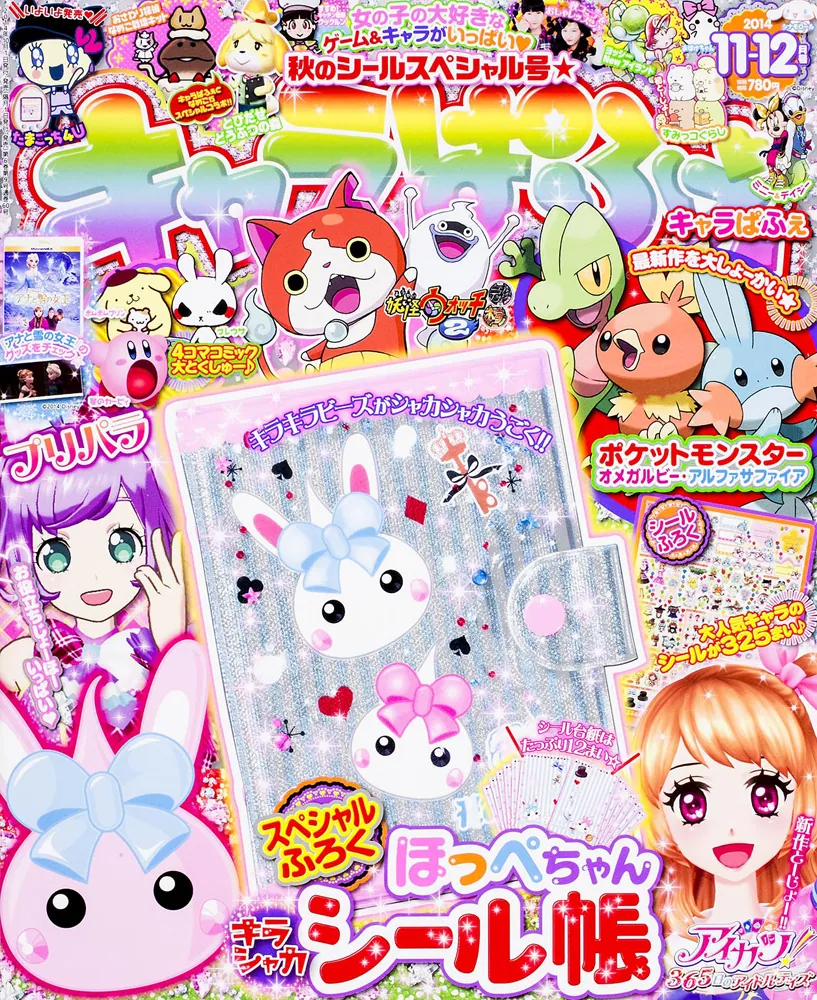 キャラぱふぇ Vol．45 2014年11‐12月号」 [キャラぱふぇ