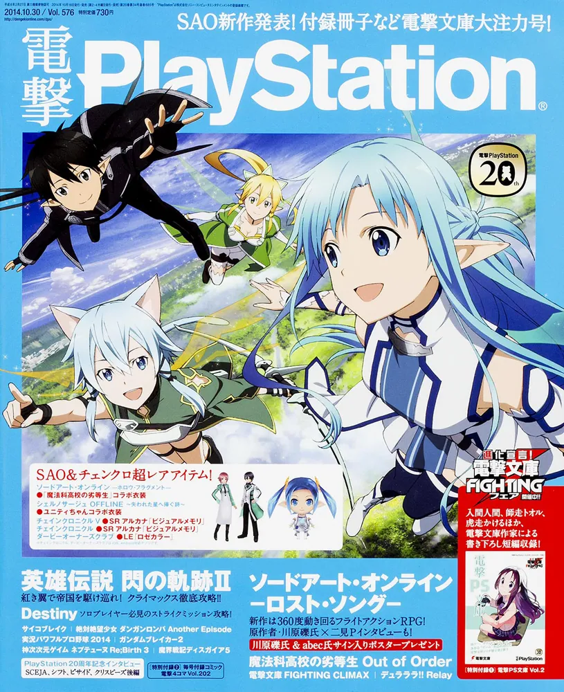 電撃PlayStation 2014年10／30号 Vol．576