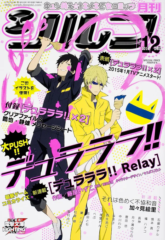 シルフ 2014年12月号」 [シルフ] - KADOKAWA