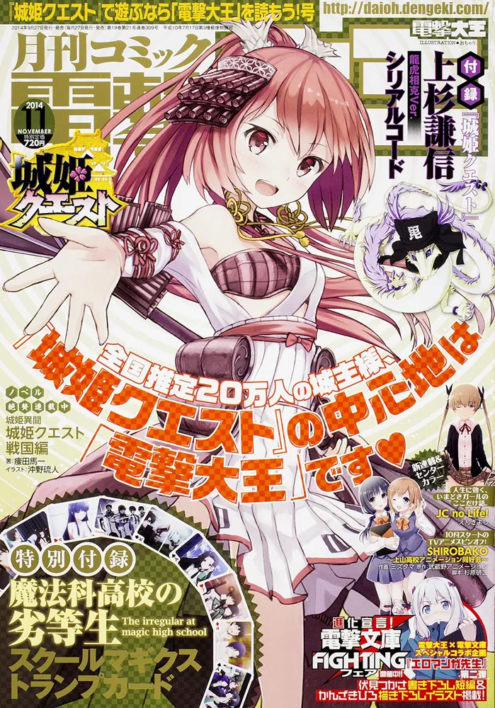 電撃大王 2014年11月号」 [月刊コミック電撃大王] - KADOKAWA
