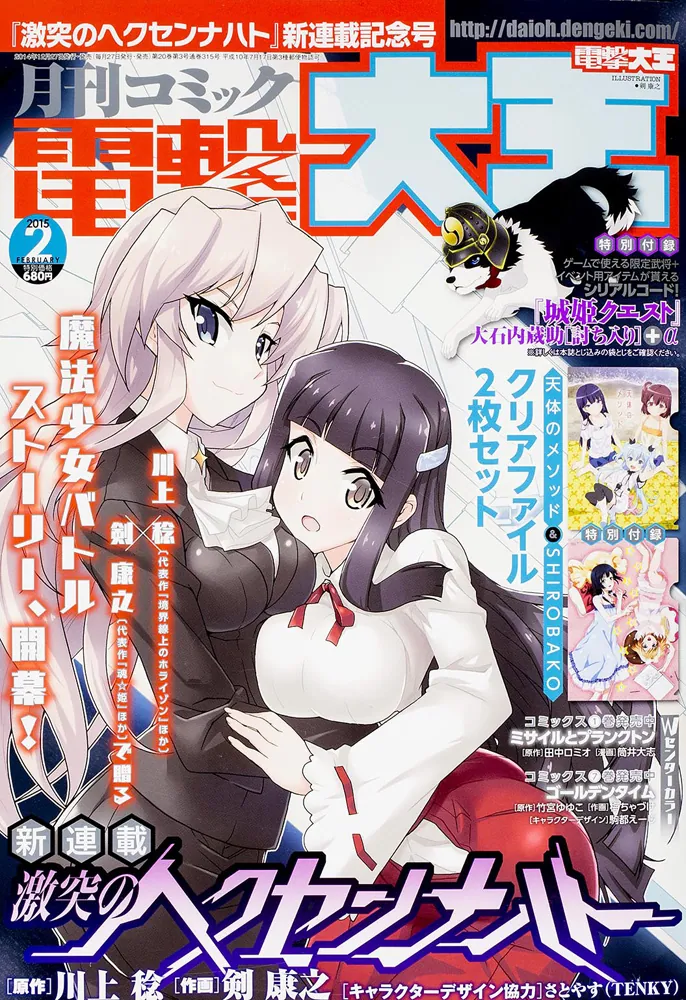 電撃大王 2015年 2月号」 [月刊コミック電撃大王] - KADOKAWA
