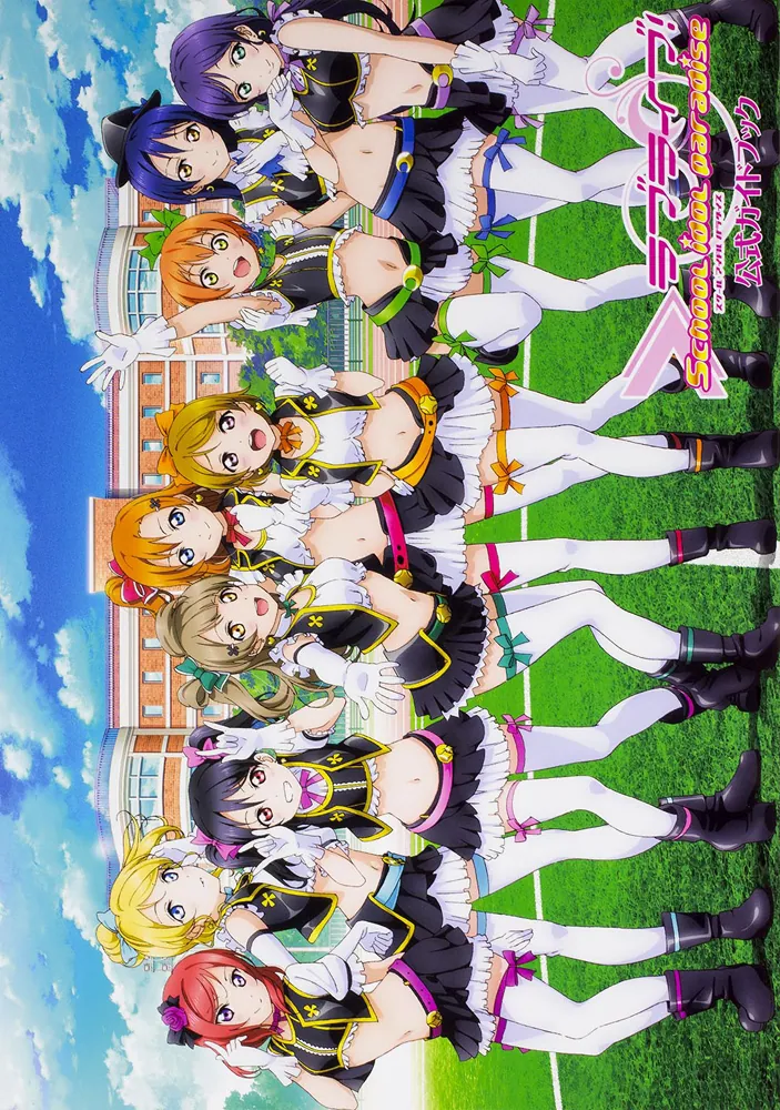 ラブライブ! School idol paradise 公式ガイドブック ラブライブ！ School idol paradise 公式