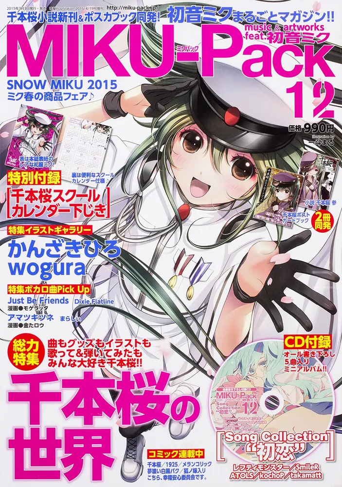 電撃PlayStation 2015年 4/19号増刊 MIKU-Pack music & artworks feat