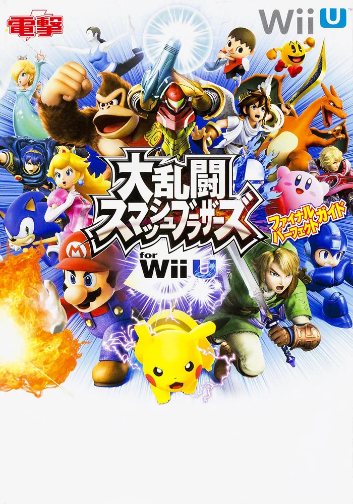 大乱闘スマッシュブラザーズ for Wii U ファイナルパーフェクトガイド 