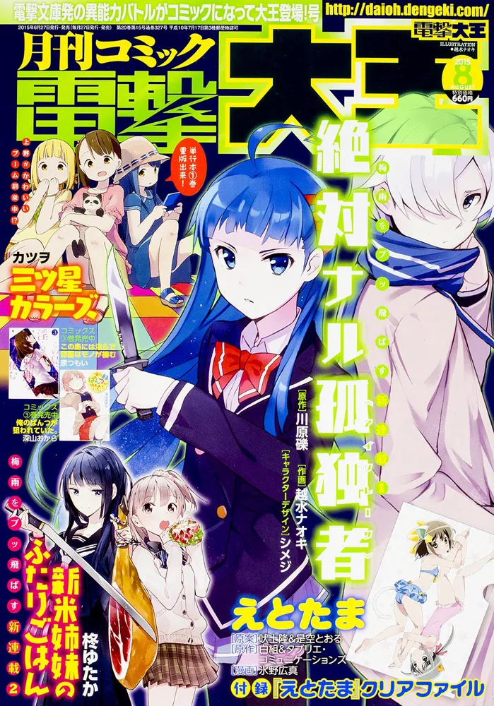 電撃大王 2015年 8月号」 [月刊コミック電撃大王] - KADOKAWA