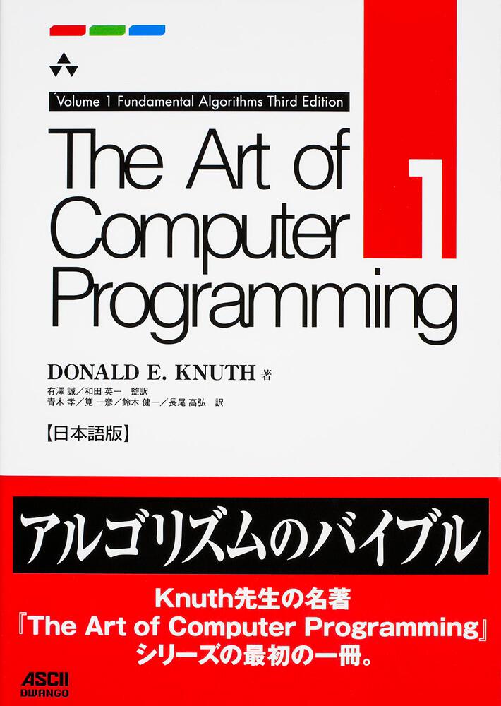 The Art of Computer Programming Volume 1 Fundamental Algorithms 