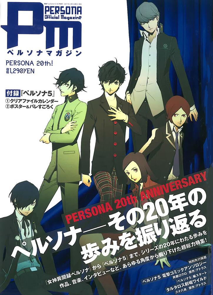 電撃playstation 17年3 26号増刊 ペルソナマガジン Persona ｔｈ 電撃playstation Kadokawa