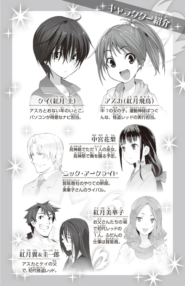 怪盗レッド（7） 進級テストは、大ピンチ☆の巻」秋木真 [角川つばさ
