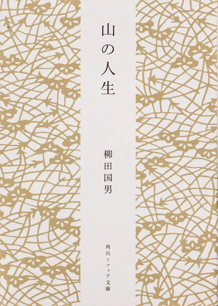 トップ 柳田國男著 14冊 【バラ売り応相談】 蝸牛孝 雪国の春 生活の 