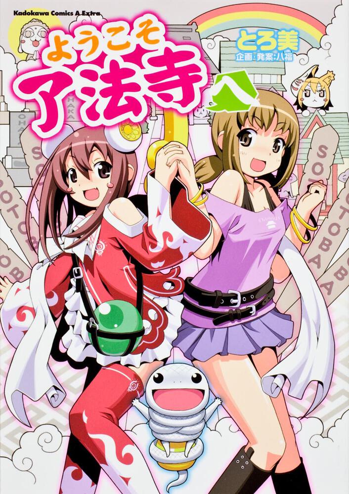 ようこそ了法寺へ