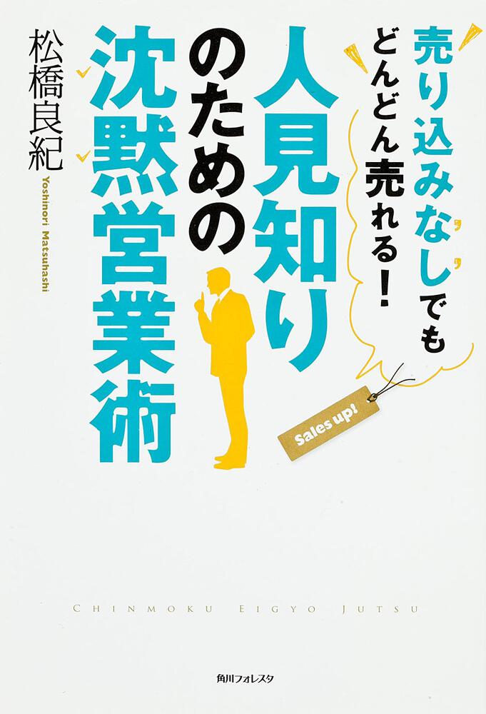 松橋良紀 何を話せばいいのかわからない人のための雑談のルール