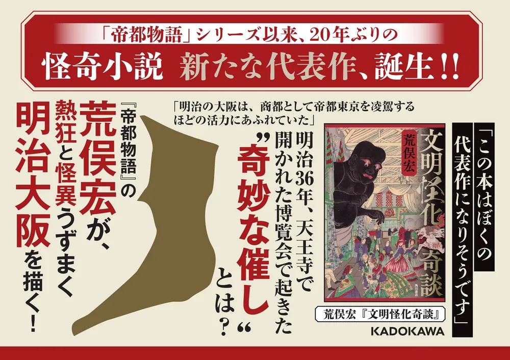 文明怪化奇談」荒俣宏 [文芸書] - KADOKAWA