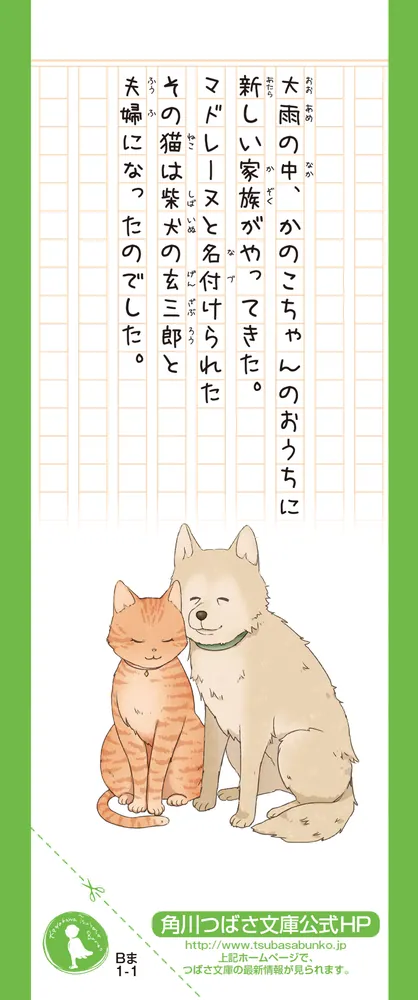 かのこちゃんとマドレーヌ夫人」万城目学 [角川つばさ文庫] - KADOKAWA