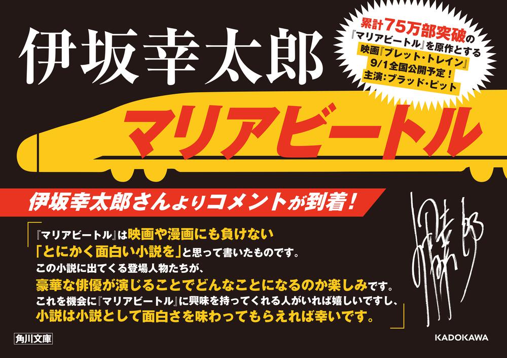 話題の行列 伊坂 幸太郎 マリアビートル 匿名 24時間以内 abamedyc.com