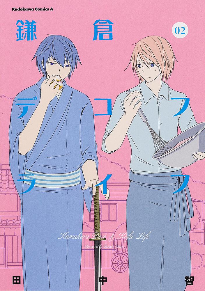 鎌倉デコフライフ　（２）