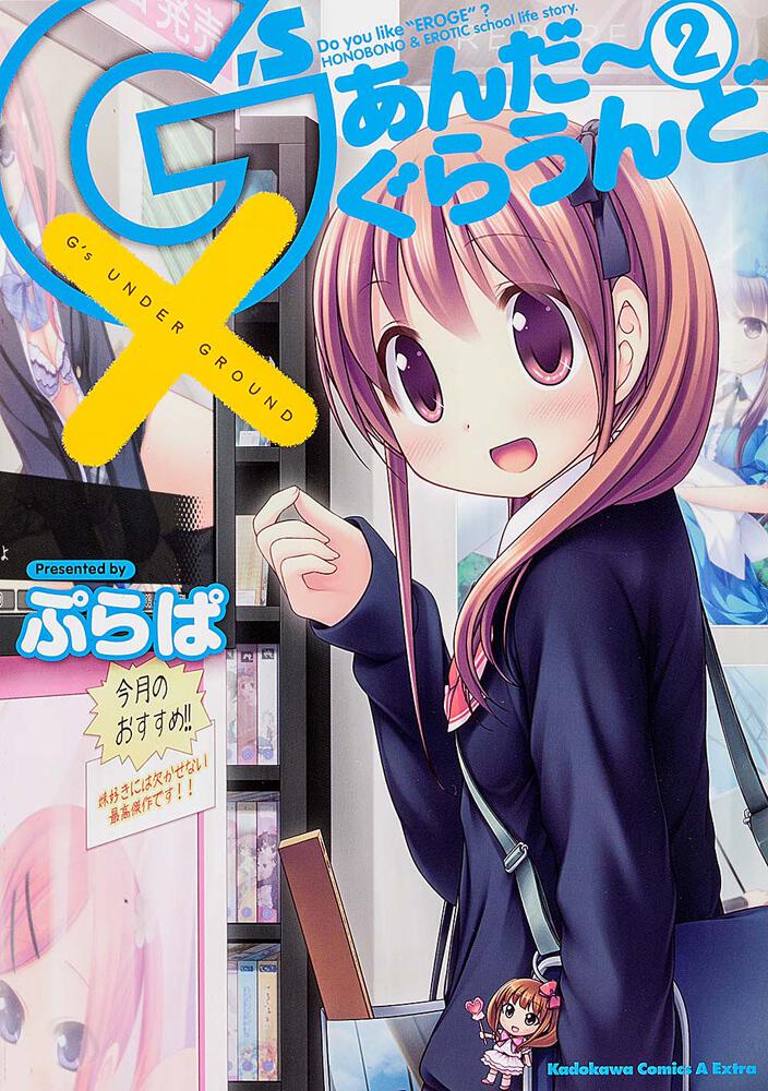 Ｇ’ｓあんだーぐらうんど　（２）