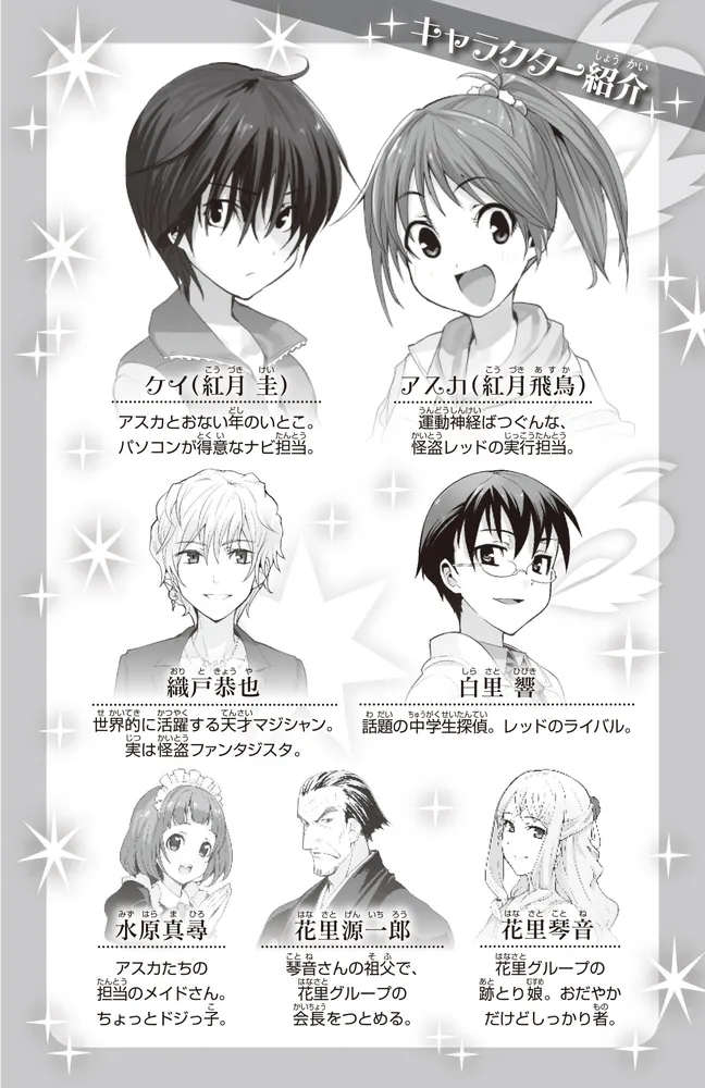 怪盗レッド（10） ファンタジスタからの招待状☆の巻」秋木真