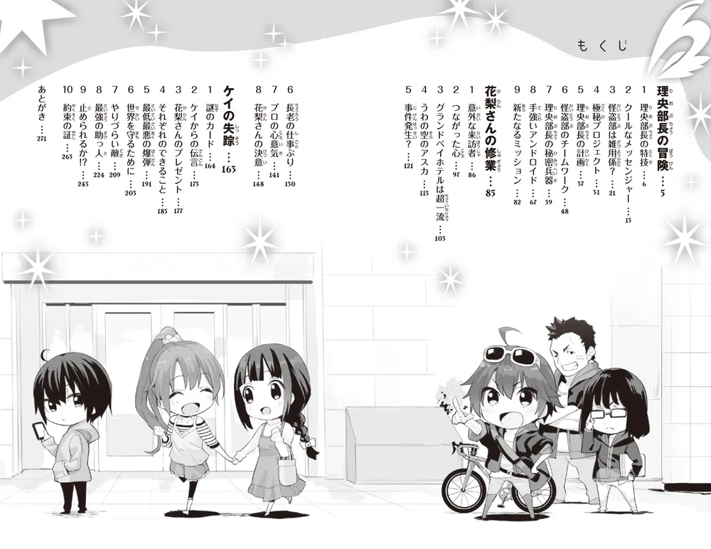 怪盗レッド（12） ぬすまれたアンドロイド☆の巻」秋木真