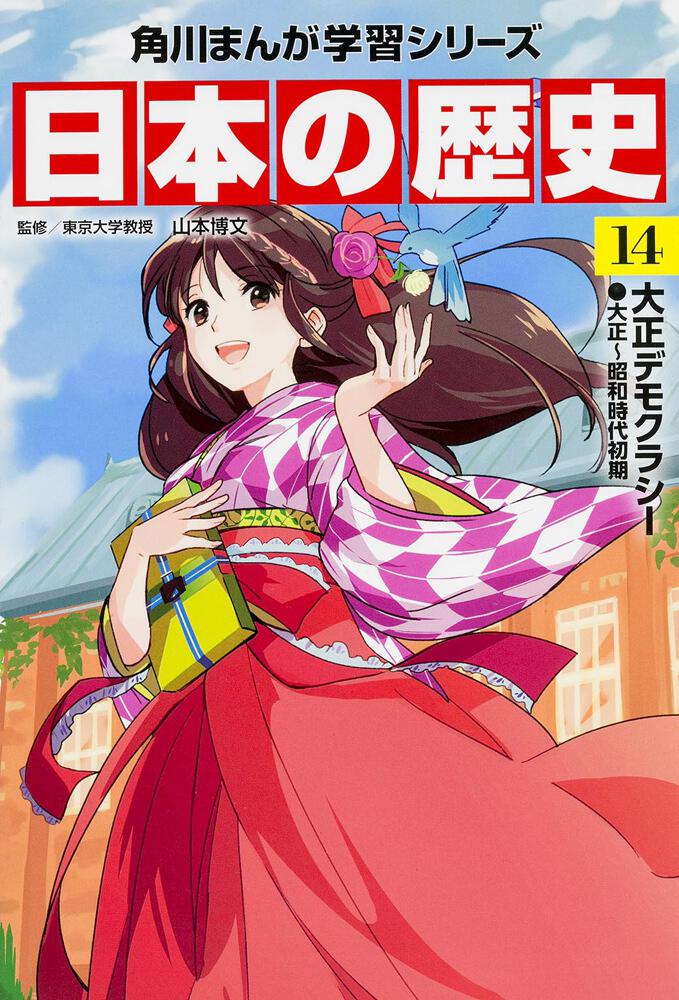 海外 正規品 角川まんが学習シリーズ 日本の歴史 1〜11巻 本