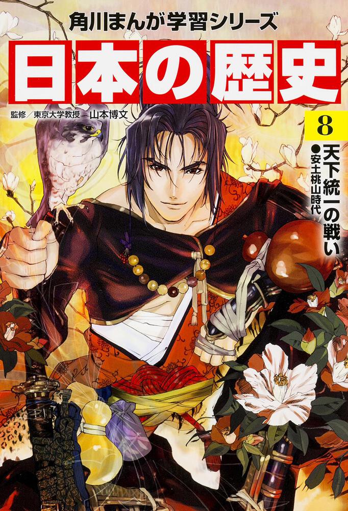 WEB限定 日本の歴史 角川まんが学習シリーズ 全16巻+別巻4冊セット 