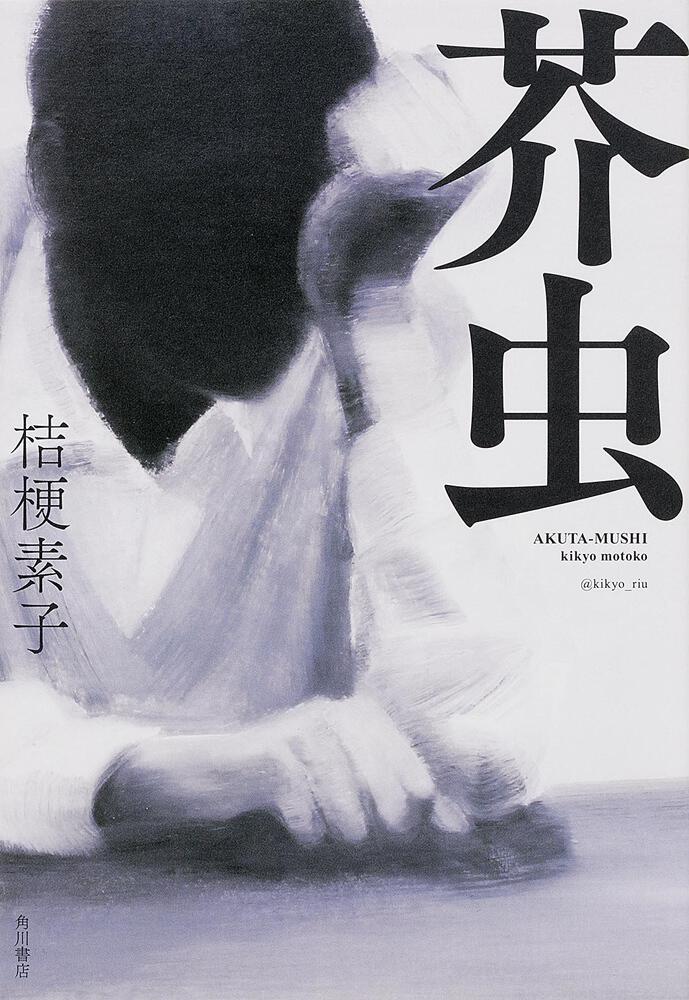 芥虫 | ごみむし | gomimushi 은 무슨 뜻인가요?-일본어 사전, 일본어