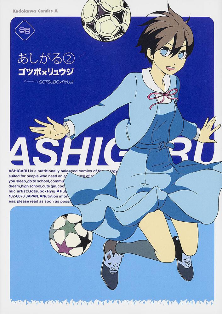 あしがる　（２）