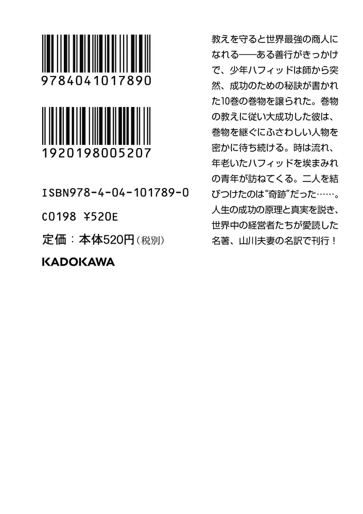 受注生産品】 「地上最強の商人」 オグ マンディーノ 経営指南書 成功 