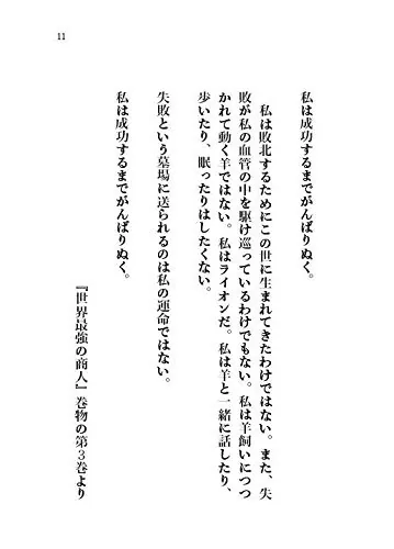 世界最強の商人」オグ・マンディーノ [角川文庫（海外）] - KADOKAWA