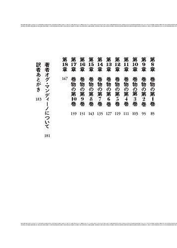 世界最強の商人」オグ・マンディーノ [角川文庫（海外）] - KADOKAWA