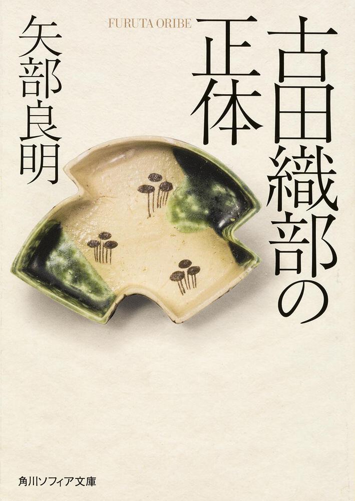 角川日本陶磁大辞典 矢部良明／編集代表