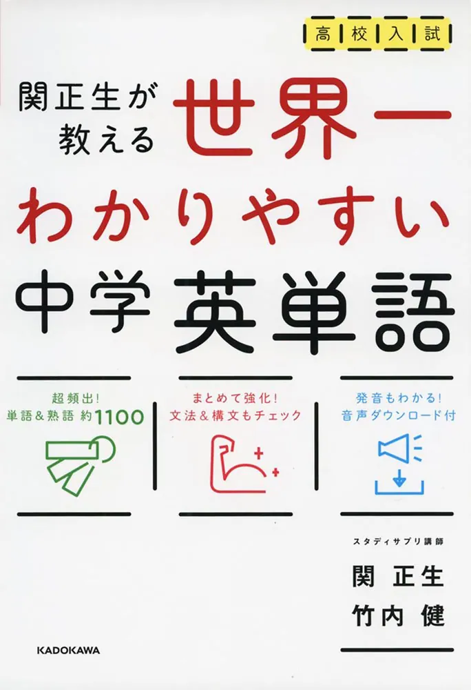 高校入試】合格に必要な英単語一覧 節約