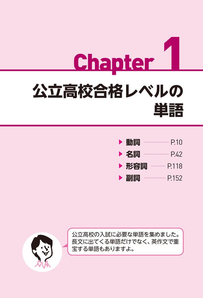 高校入試】合格に必要な英単語一覧