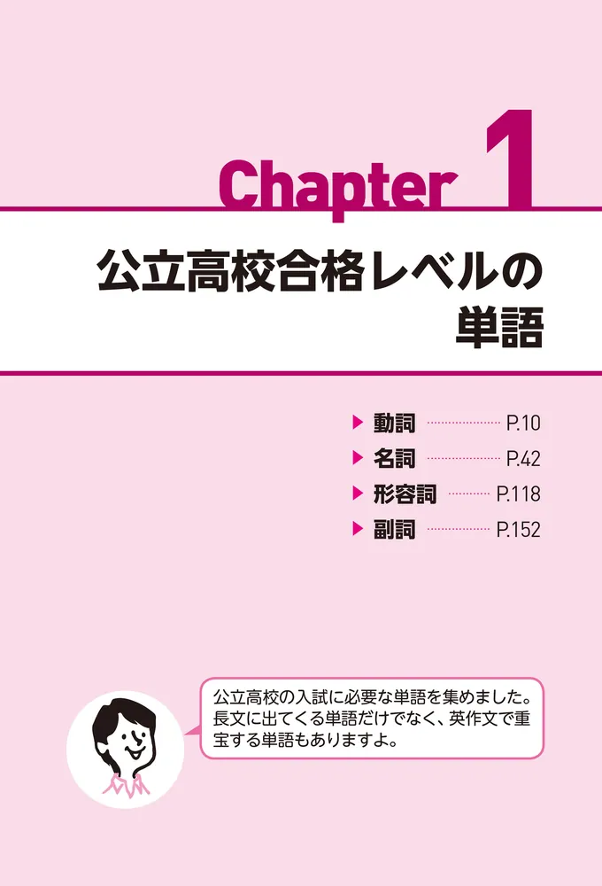 高校入試 世界一わかりやすい中学英単語」関正生 [学習参考書（中学生向け）] - KADOKAWA