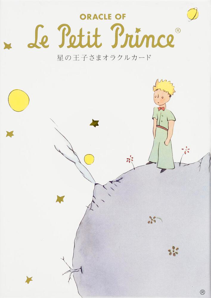 星の王子さまオラクルカード　ORACLE　OF　Le　　Petit　　Prince