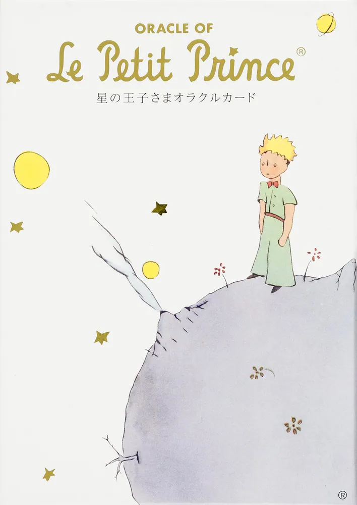 星の王子さまオラクルカード ORACLE OF Le Petit Prince」ワーナー 