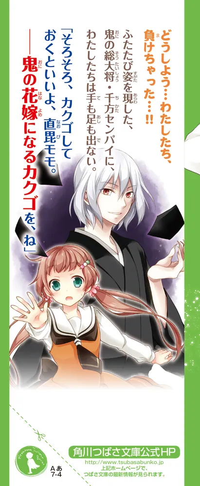 いみちぇん！（４） 五年二組のキケンなうわさ」あさばみゆき [角川