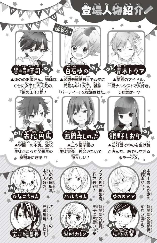 こちらパーティー編集部っ！（5） ピンチはチャンス！ 新編集部、始動