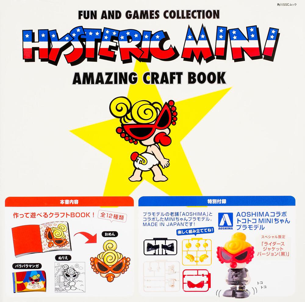 HYSTERIC MINI AMAZING CRAFT BOOK 【特別付録：AOSHIMAコラボ