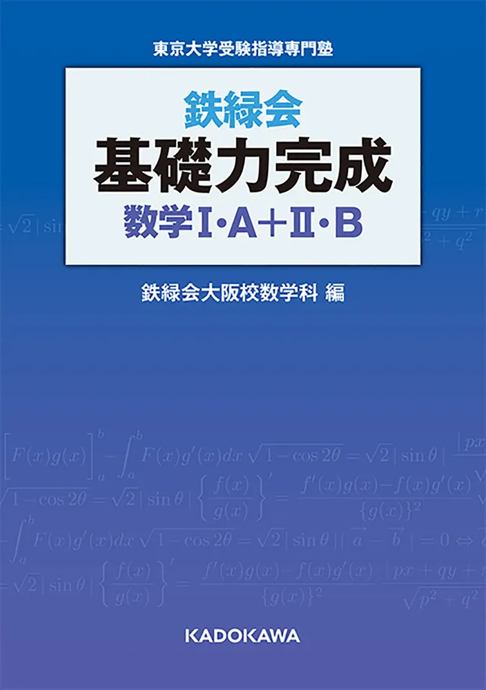 鉄緑会 2020年度 高二 数学・英語 プリントまとめ語学・辞書・学習参考書