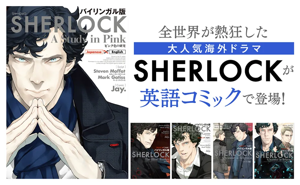 バイリンガル版 ＳＨＥＲＬＯＣＫ 死を呼ぶ暗号」Ｊａｙ． [語学