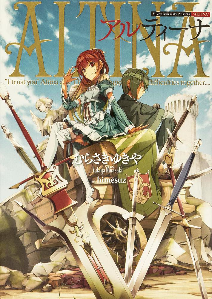 アルティーナ むらさき ゆきや 新文芸 Kadokawa アルティーナ むらさき ゆきや 新文芸 Kadokawa